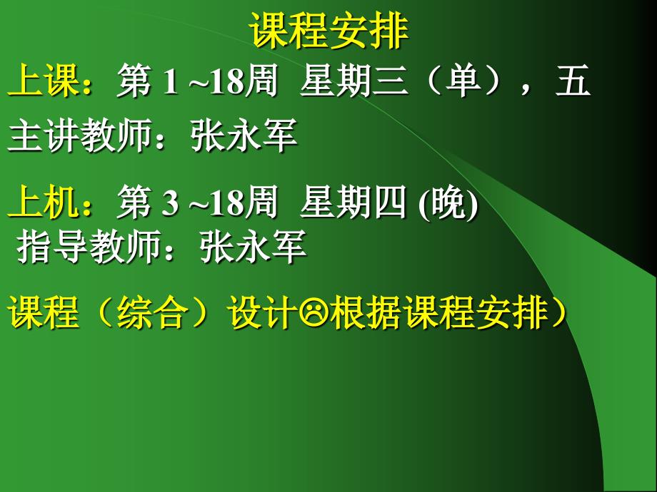 C语言与面向对象程序的设计说明_第2页