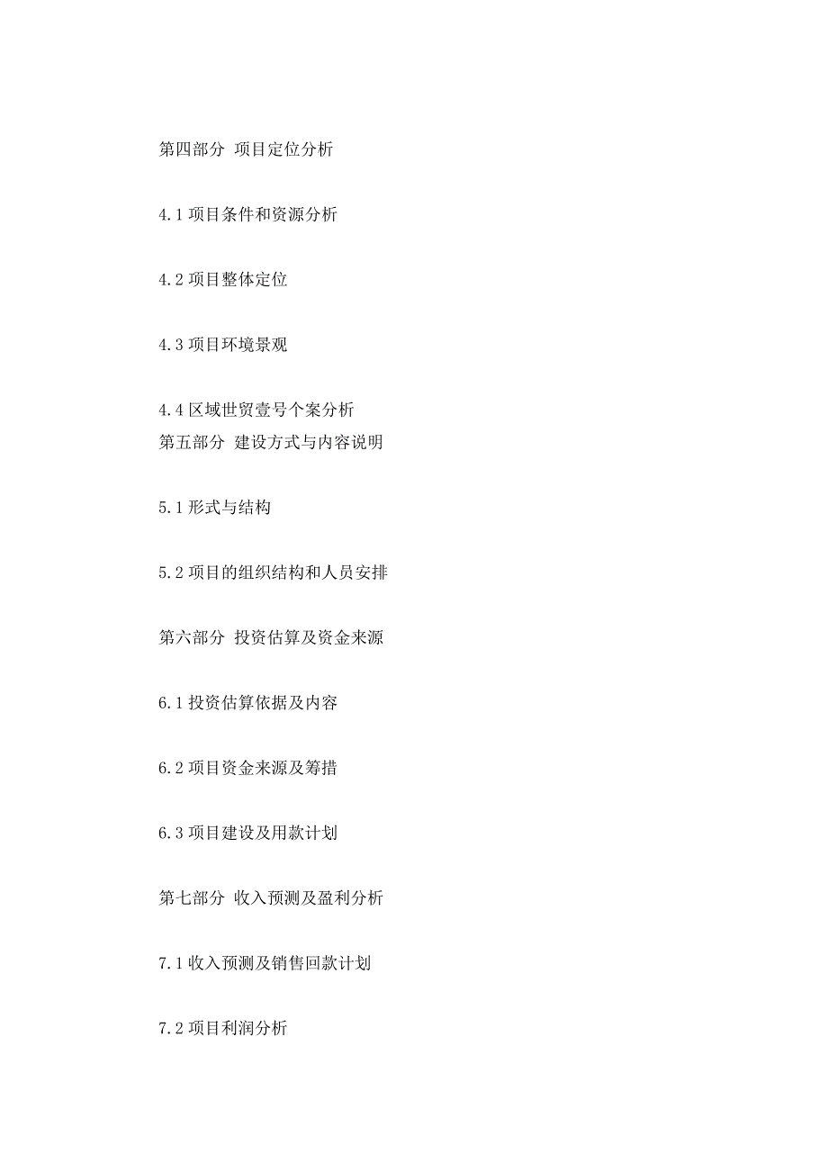 昆山川普城项目可行性研究报告_第3页