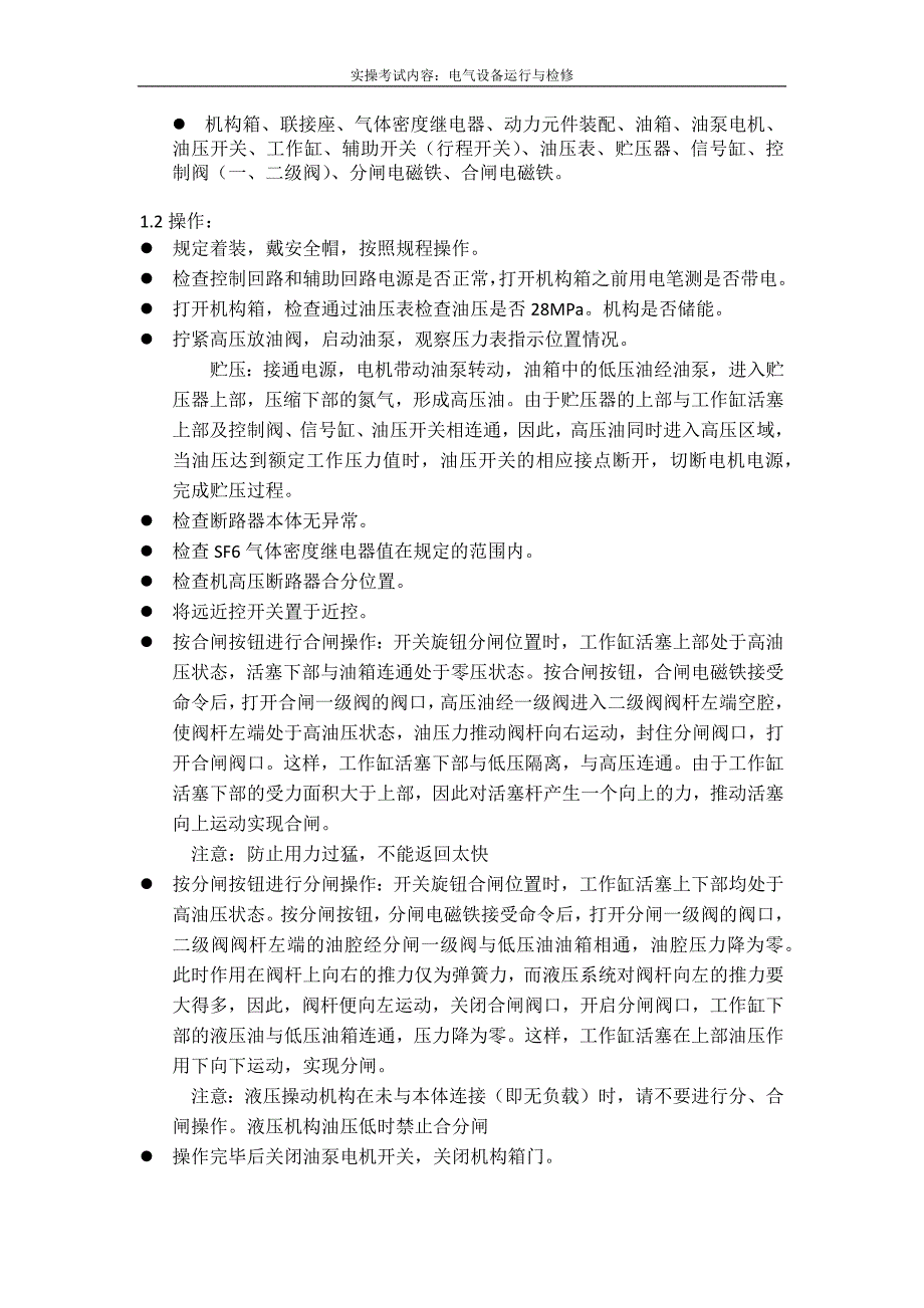 高压电气设备实操考试步骤教材_第2页