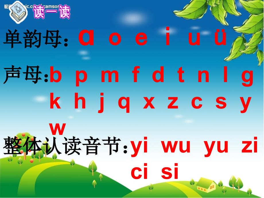 一年级语文汉语拼音zhchshr_第2页