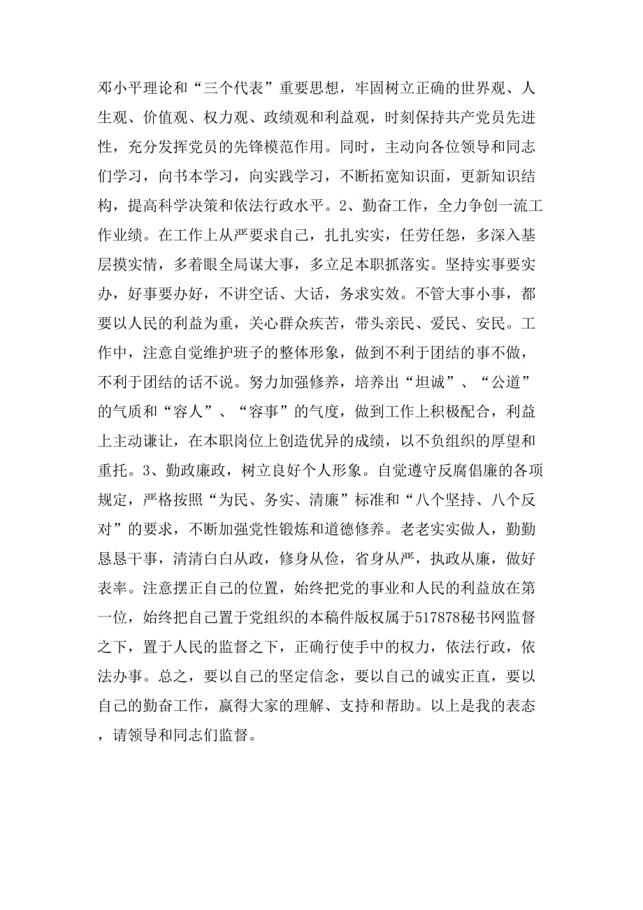 公选副区长就职表态发言_第3页