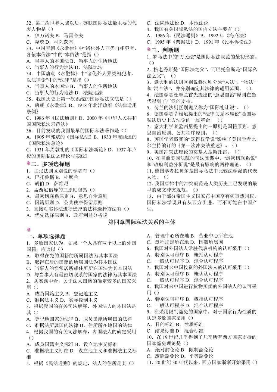 北京师范大学《国际私法》复习题库重点_第5页