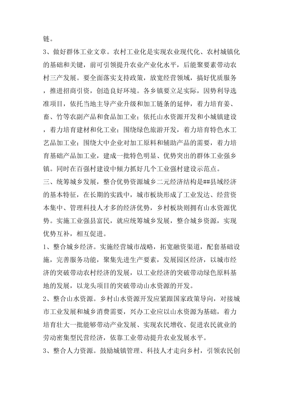 农业要做工业强县的后盾_第4页