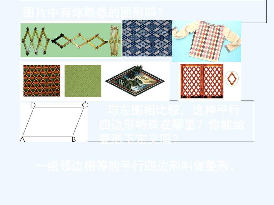 人教版数学初二下册菱形的性质与判定_第2页