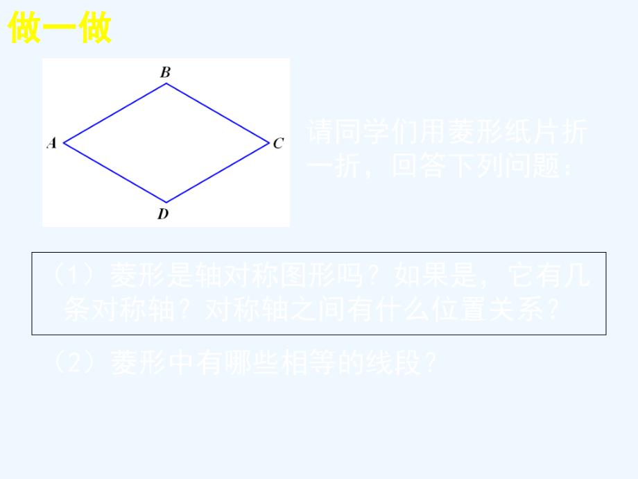 人教版数学初二下册菱形的性质与判定_第4页