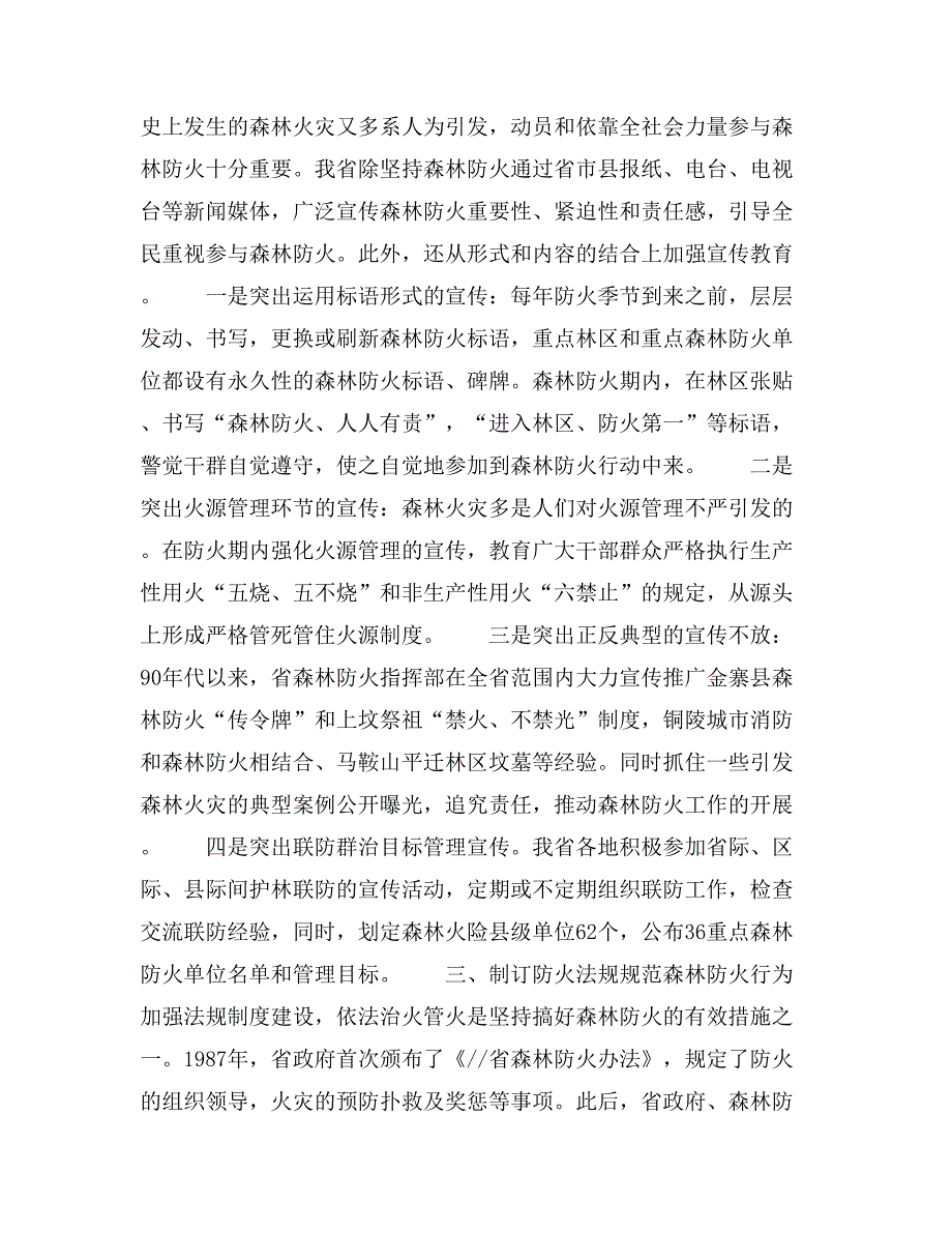 落实森林防火责任状情况汇报_第2页