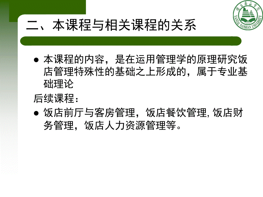 一酒店概论前言_第3页