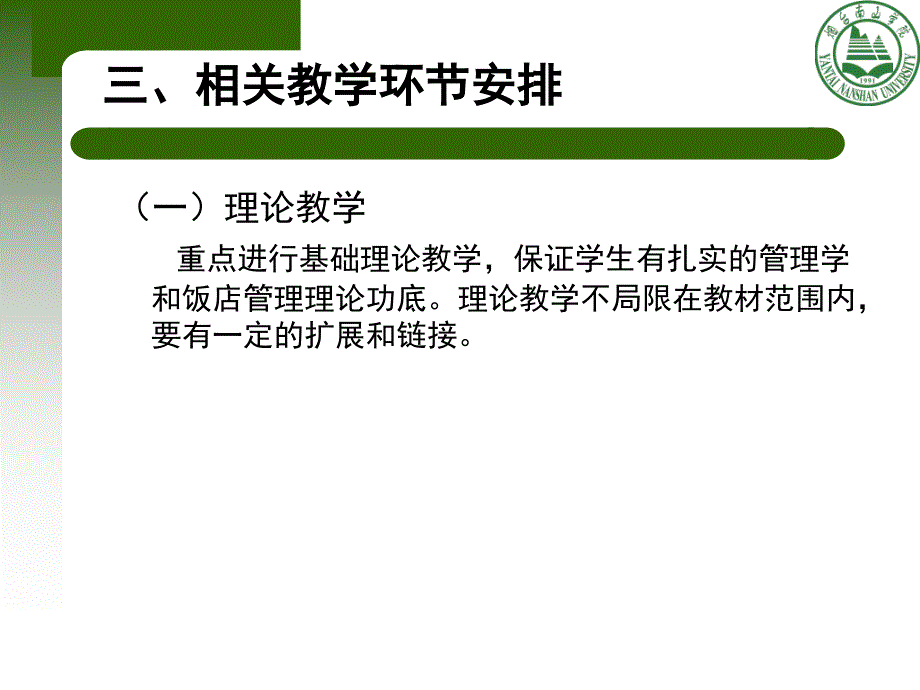 一酒店概论前言_第4页