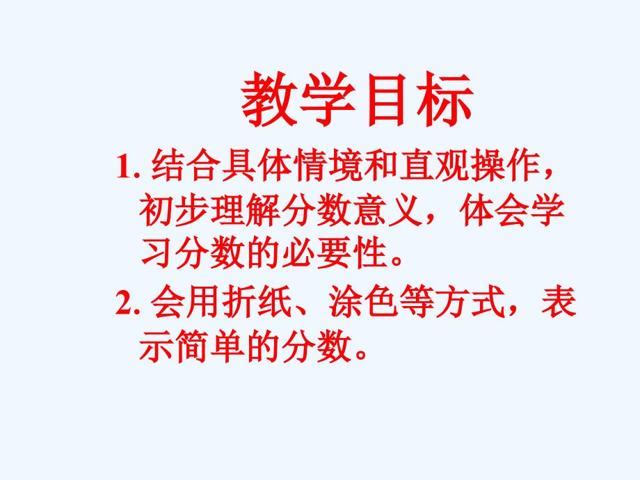 北师大三年级数学下册 分一分_第2页