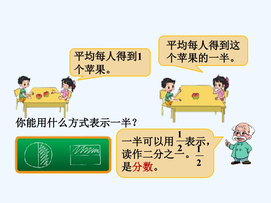 北师大三年级数学下册 分一分_第3页