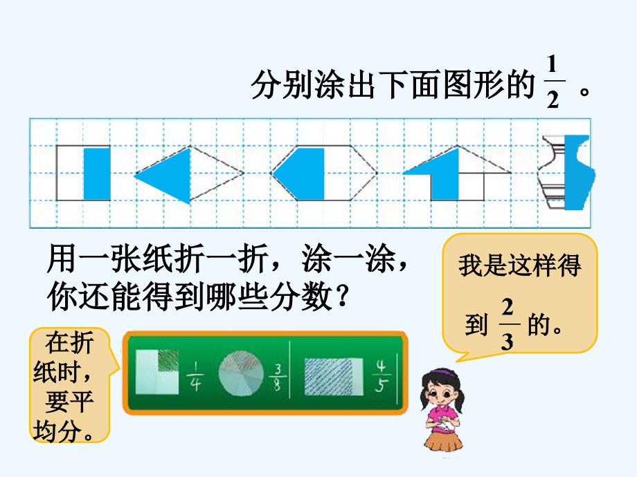 北师大三年级数学下册 分一分_第4页