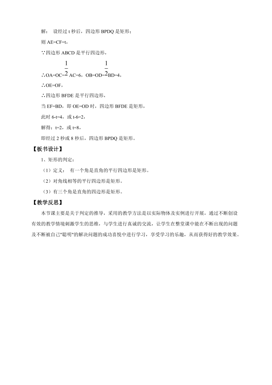 人教版数学初二下册18.2.2矩形的判定_第2页