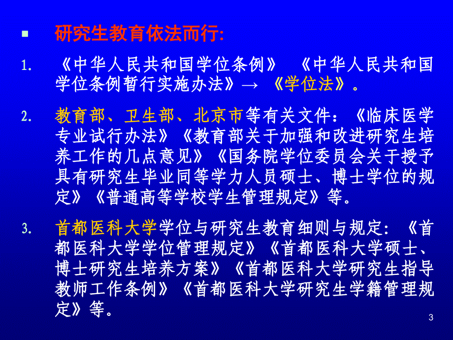 以研究生毕业同等学力_申请硕士科学学位_第3页