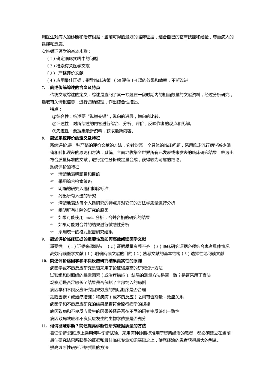 循证医学知识重点_第2页