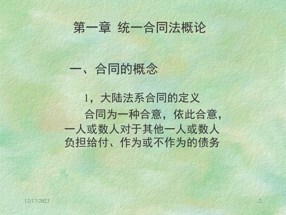 合同法经典教材_第2页