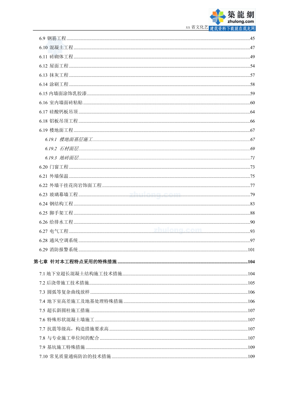 [海南]框剪结构文艺中心施工组织设计（鲁班奖）_第3页