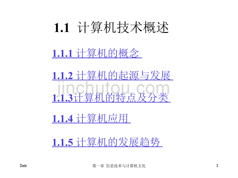 信息技术基础B-chap1剖析_第3页