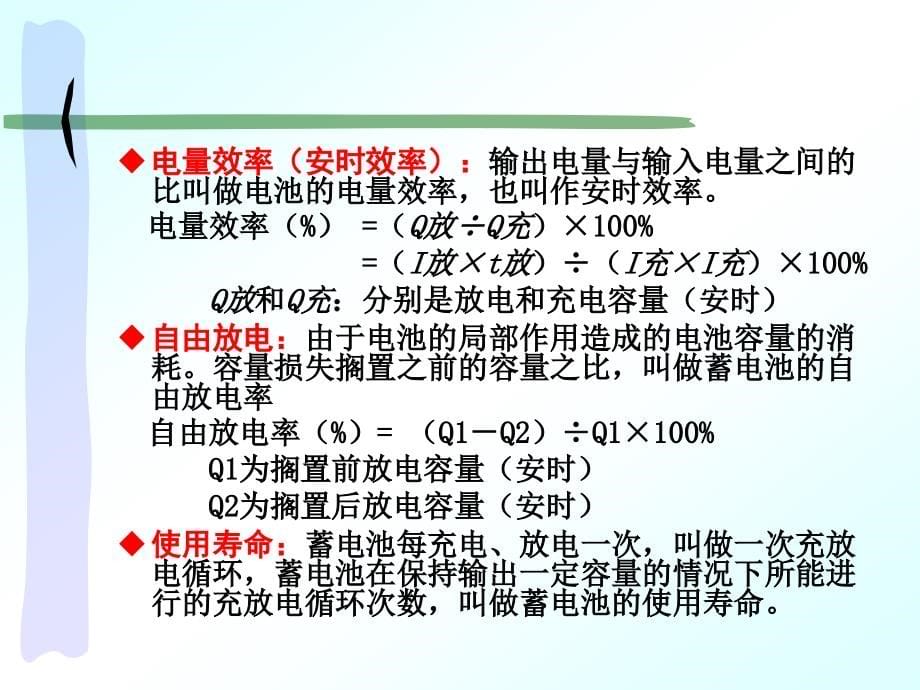 铅酸蓄电池的结构与维护教材_第5页