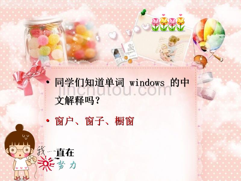 《认识windows》辽师大版信息技术四上课_第2页