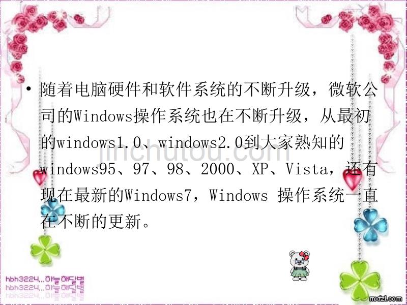 《认识windows》辽师大版信息技术四上课_第4页