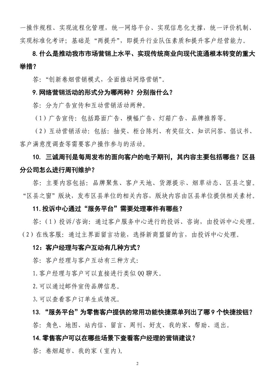 烟草营销线题库_第2页