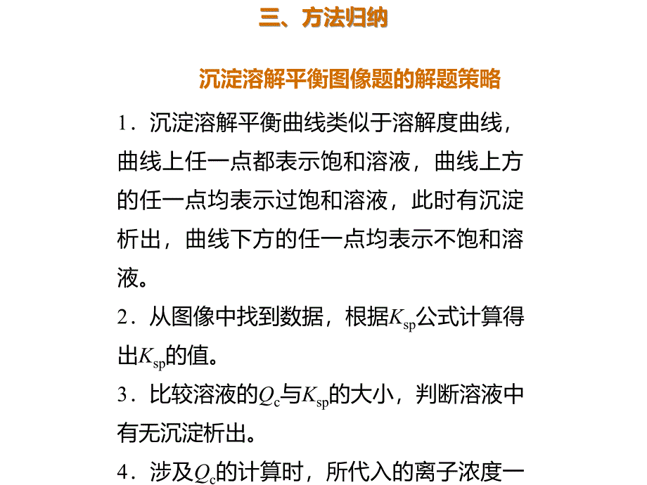 2020年高考化学一轮复习考点《8.4.2 沉淀溶解平衡常数及其应用》_第4页