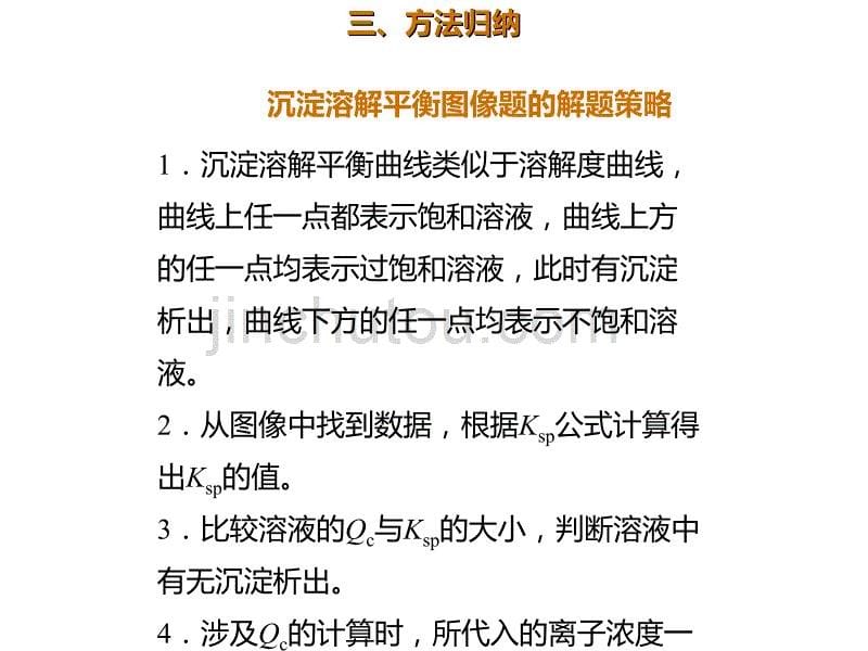 2020年高考化学一轮复习考点《8.4.2 沉淀溶解平衡常数及其应用》_第5页