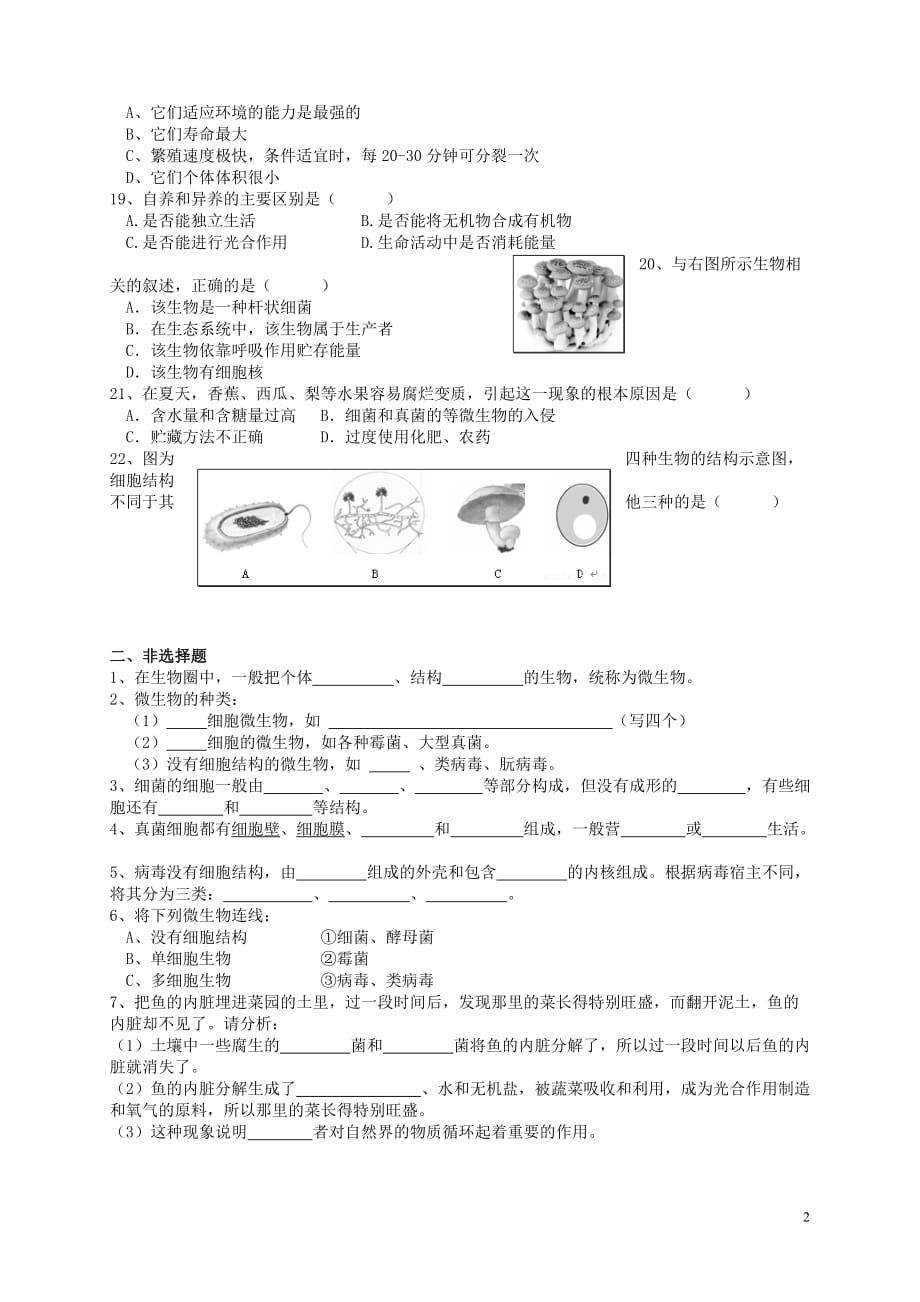 广东省深圳市八年级生物上册 18.1微生物在生物圈中的作用同步练习 (新版)北师大版_第2页