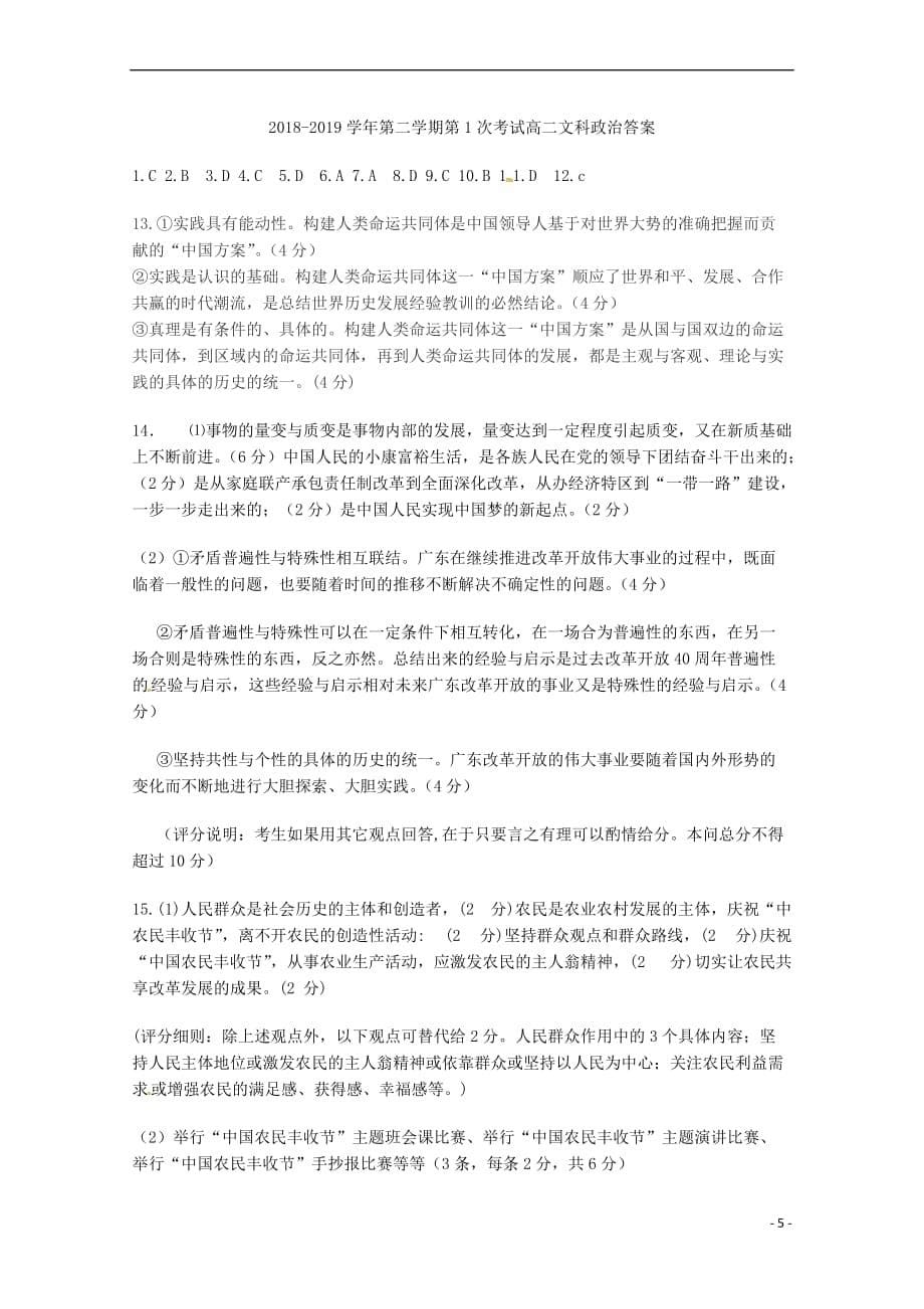 广东省2018-2019学年高二政治下学期第一次月考试题_第5页