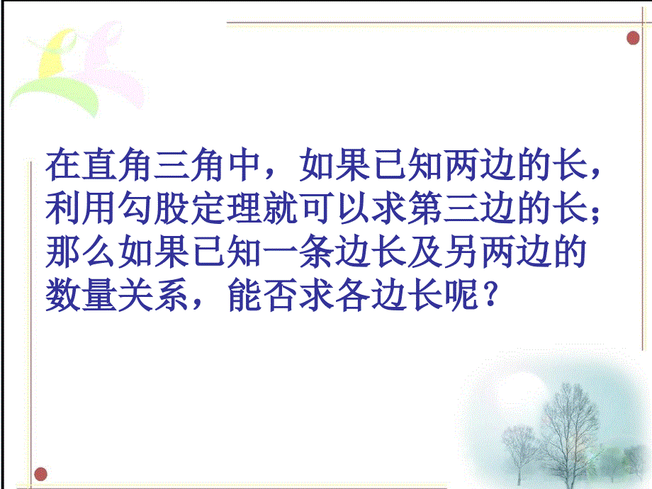 人教版数学初二下册勾股定理中的方程思想_第4页