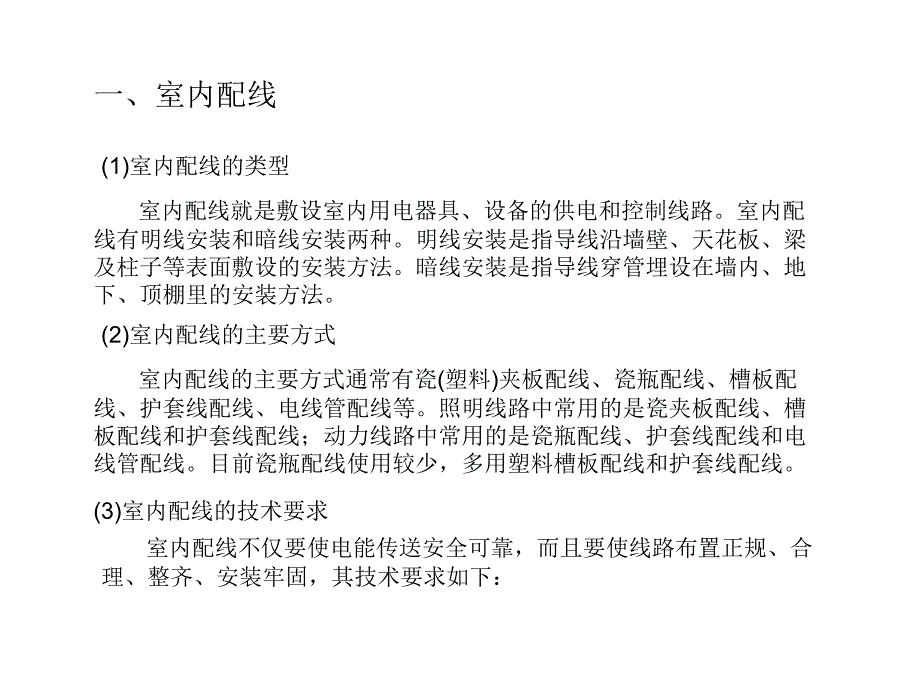 配线基本知识教材_第2页