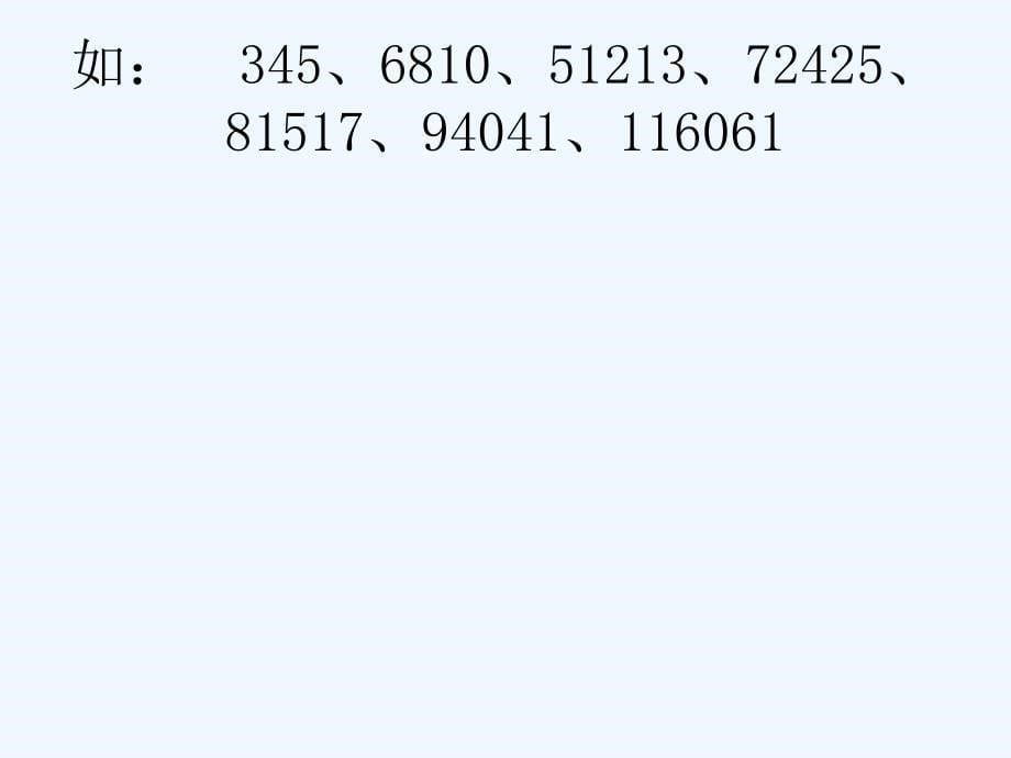 人教版数学初二下册勾股定理的简便计算_第5页