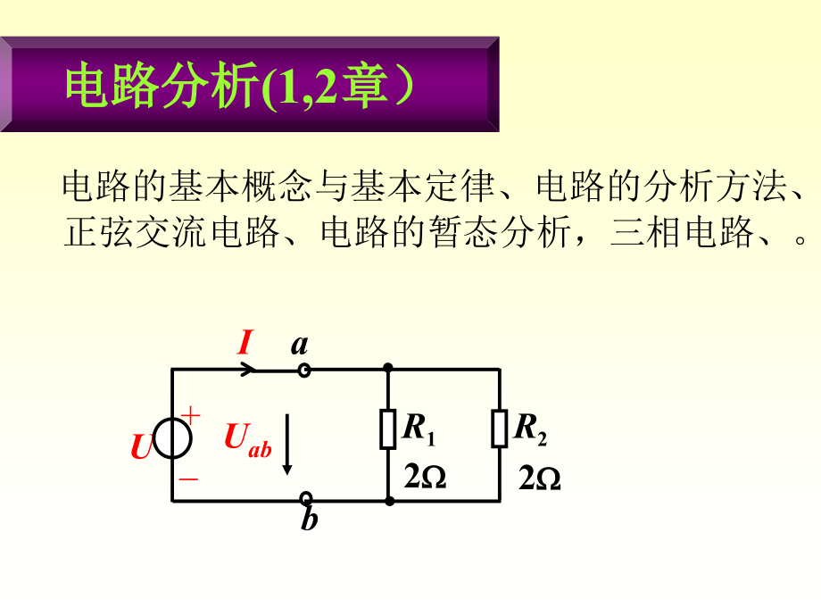 电工学简明教程(第二版)秦曾煌主编_第4页