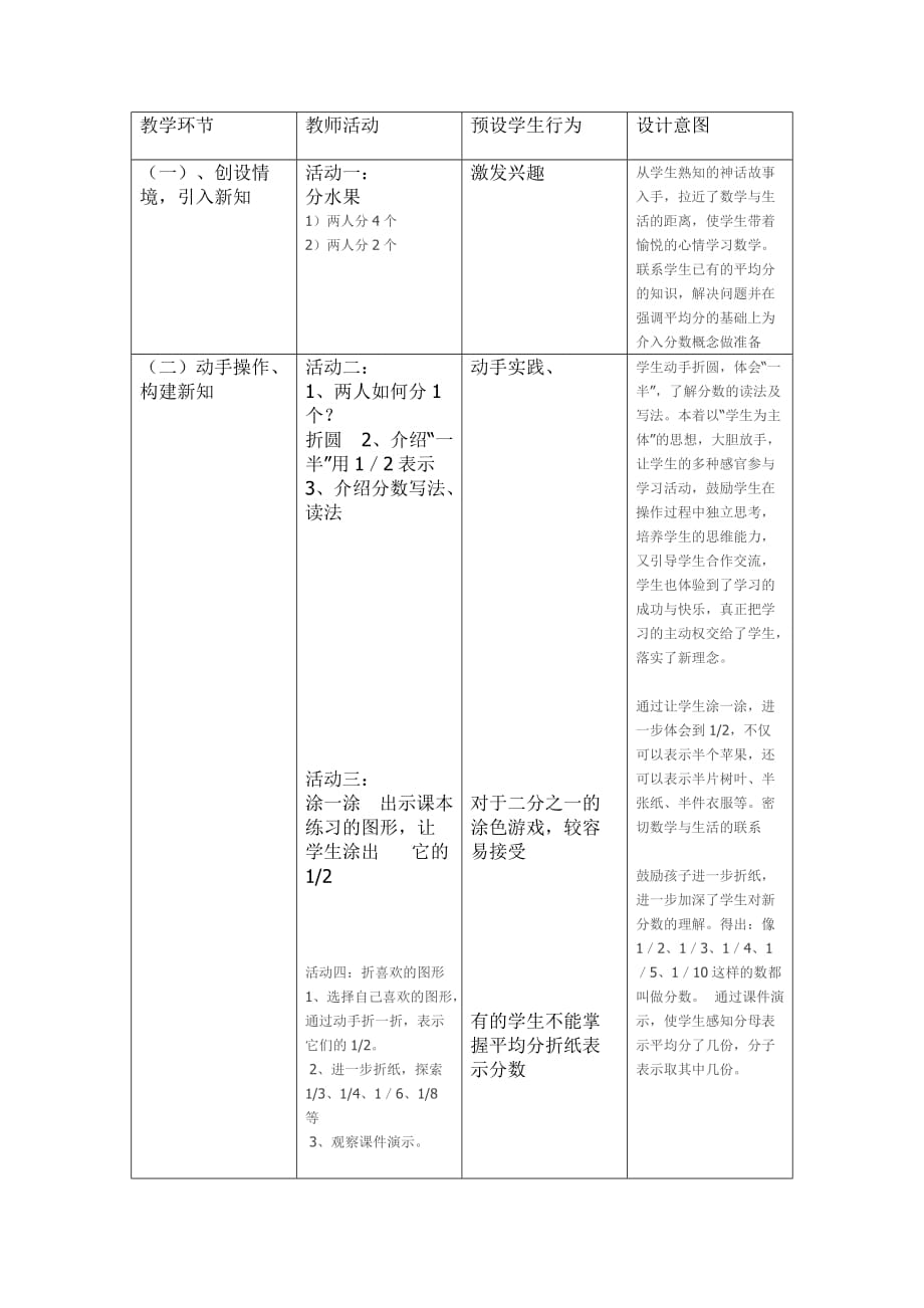 北师大版小学数学三年级下册第六单元第一课时_第2页