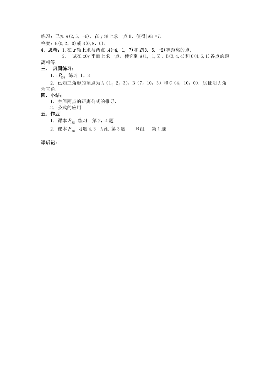 新人教A版必修2《4.3.2空间两点间的距离公式（1）》教案_第2页