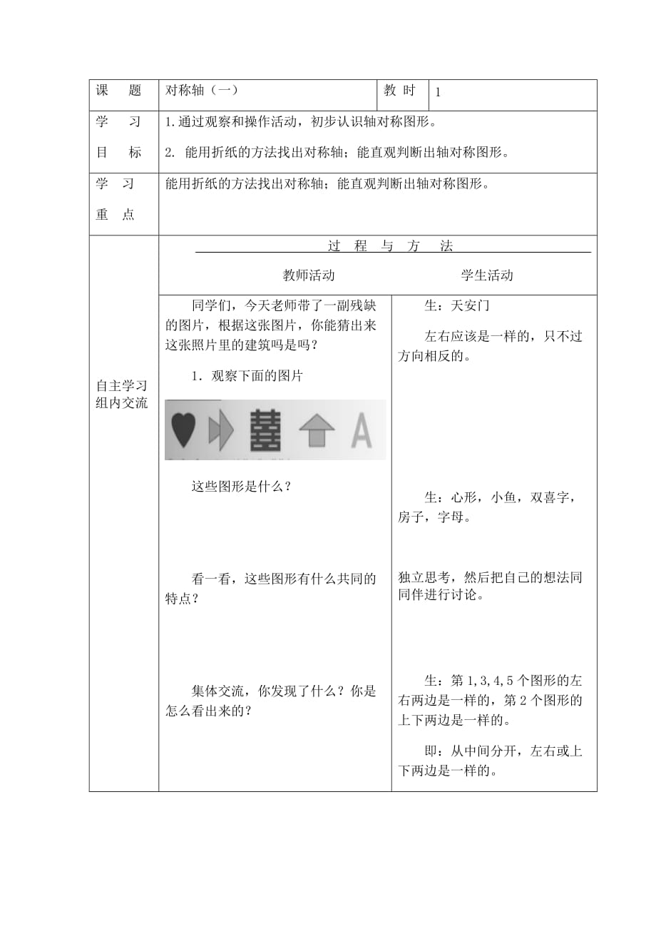 北师大新版三年级下册数学第二单元轴对称（一）_第1页