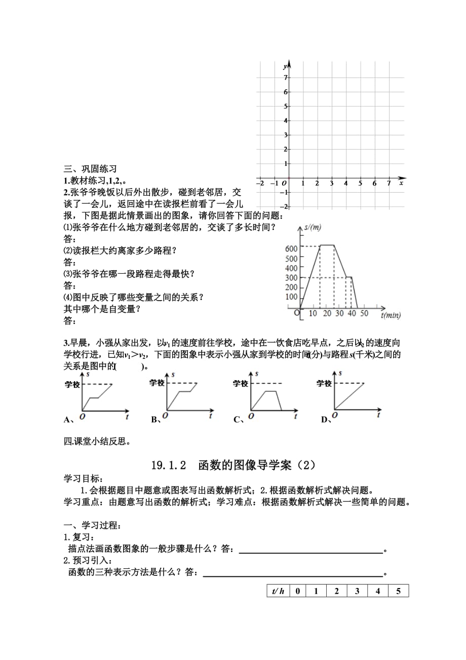 人教版数学初二下册19.1.2函数的图象导学案(1)_第3页