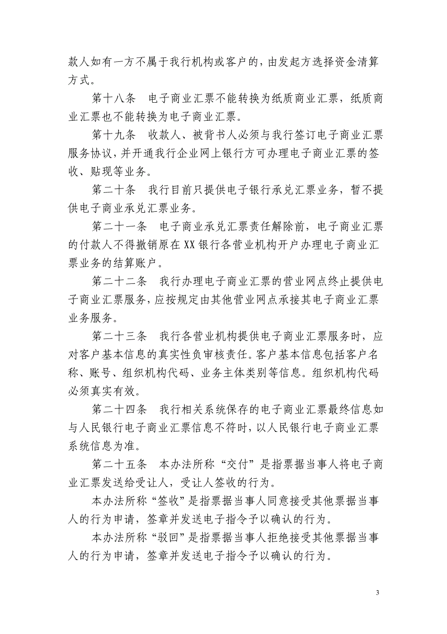 银行电子商业汇票业务管理办法(试行)教材_第3页