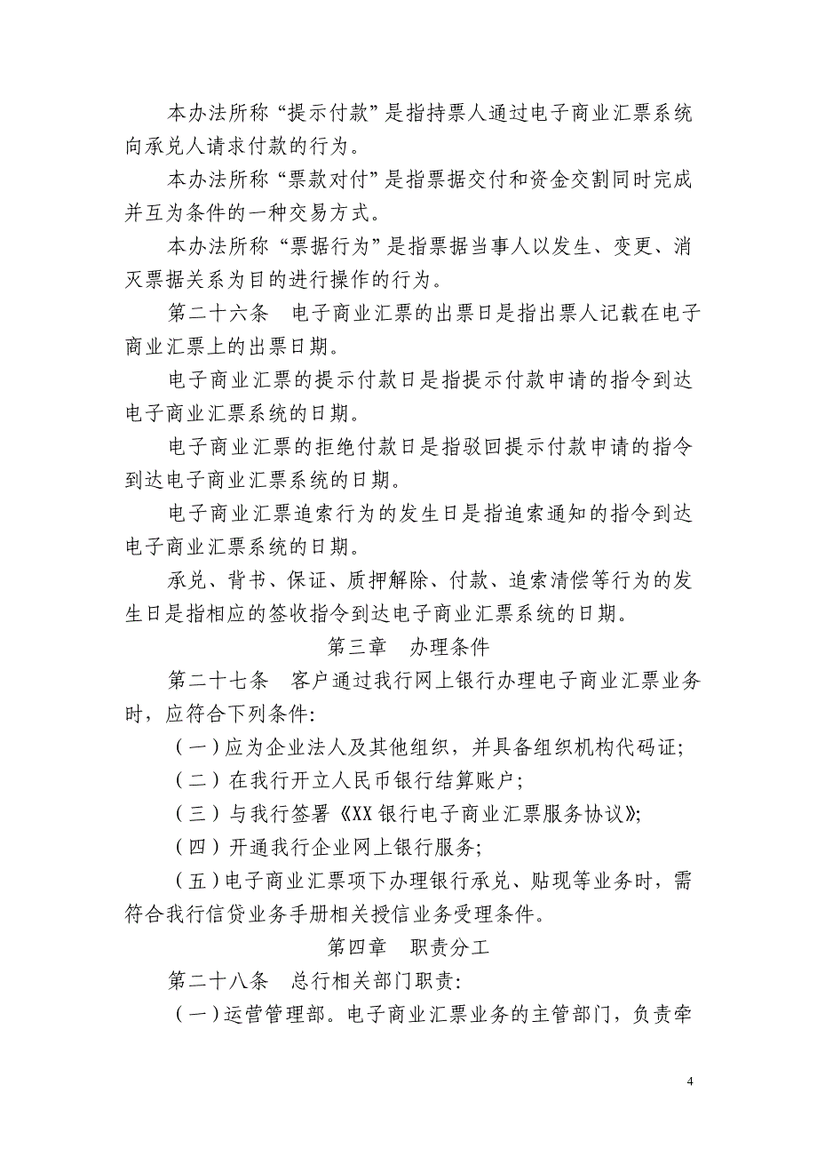 银行电子商业汇票业务管理办法(试行)教材_第4页