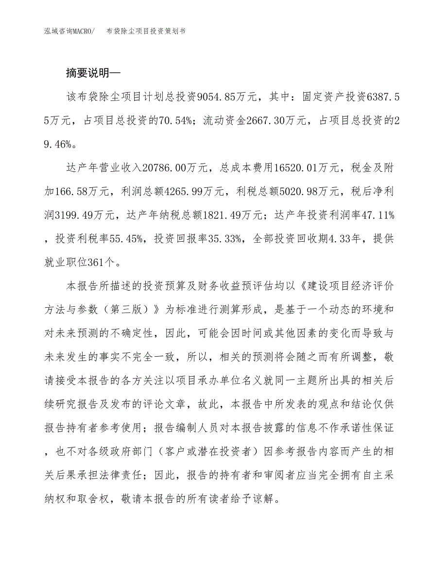 布袋除尘项目投资策划书.docx_第2页