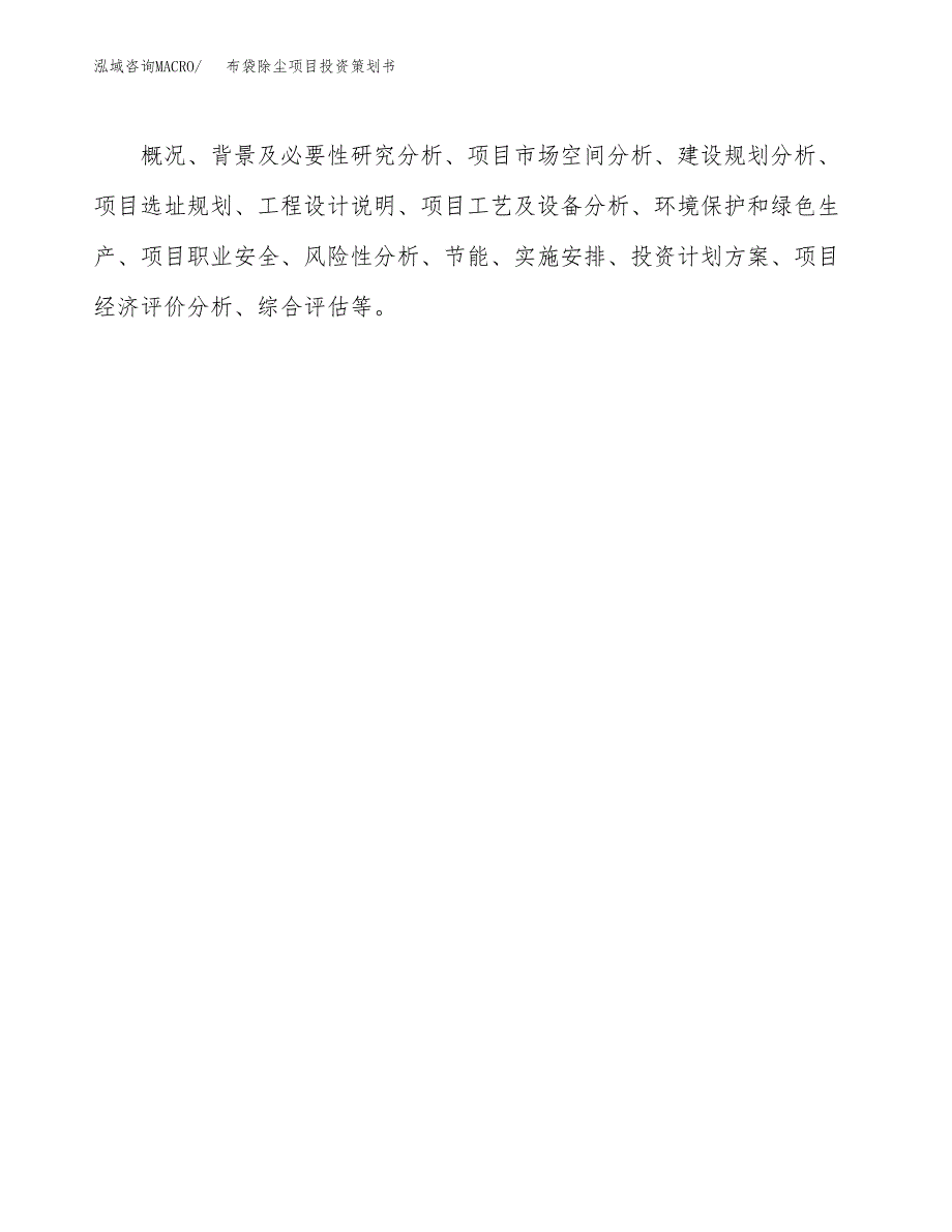 布袋除尘项目投资策划书.docx_第3页