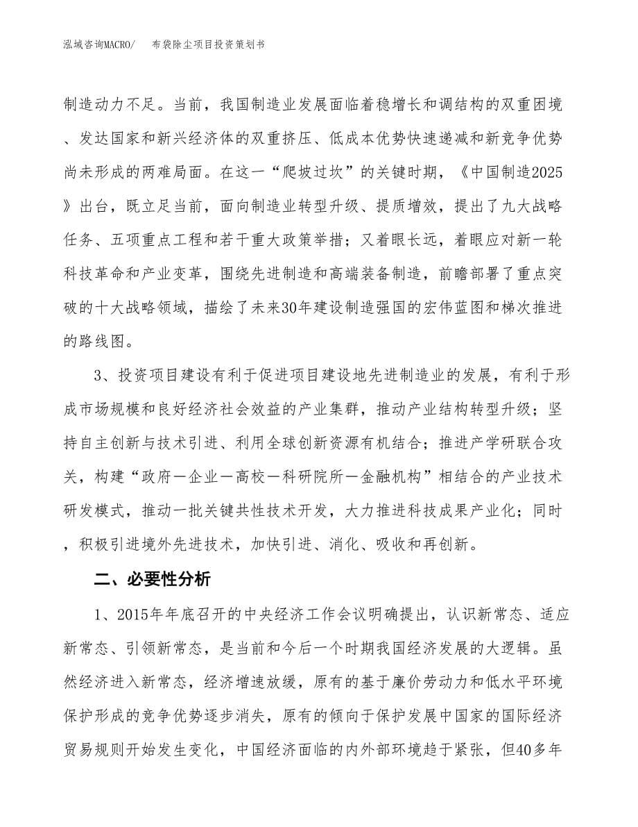 布袋除尘项目投资策划书.docx_第5页