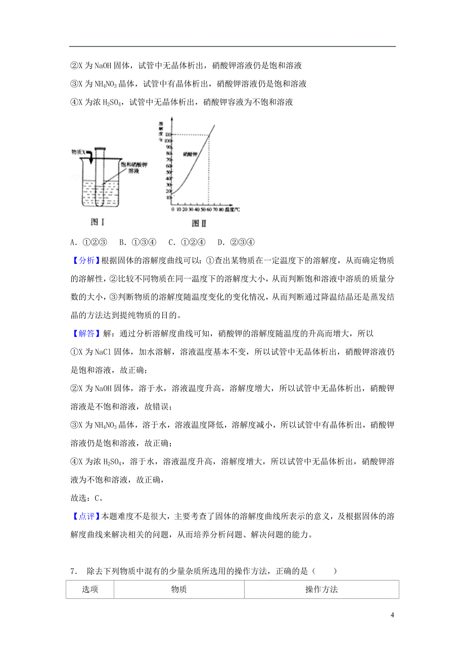 山东省济宁市2018年中考化学真题试题(含解析)_第4页