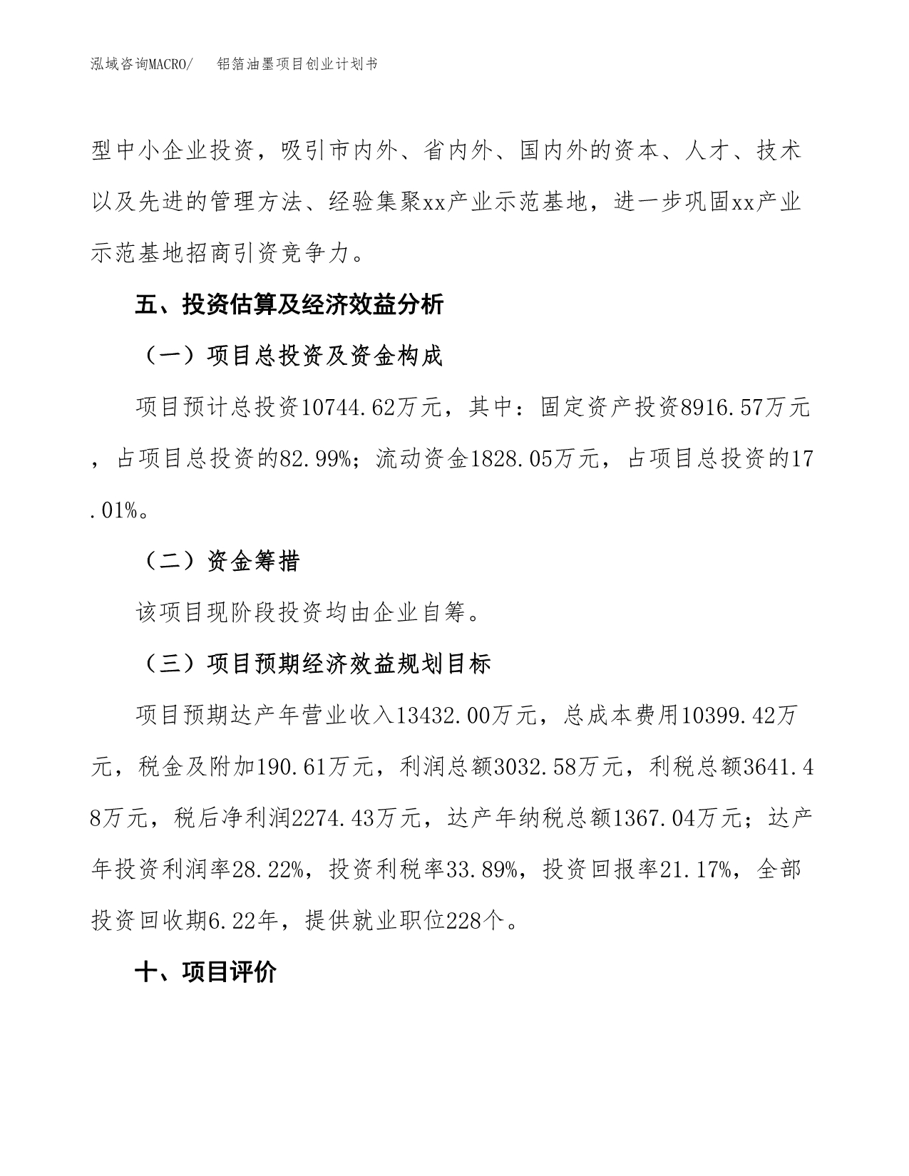 铝箔油墨项目创业计划书.docx_第5页