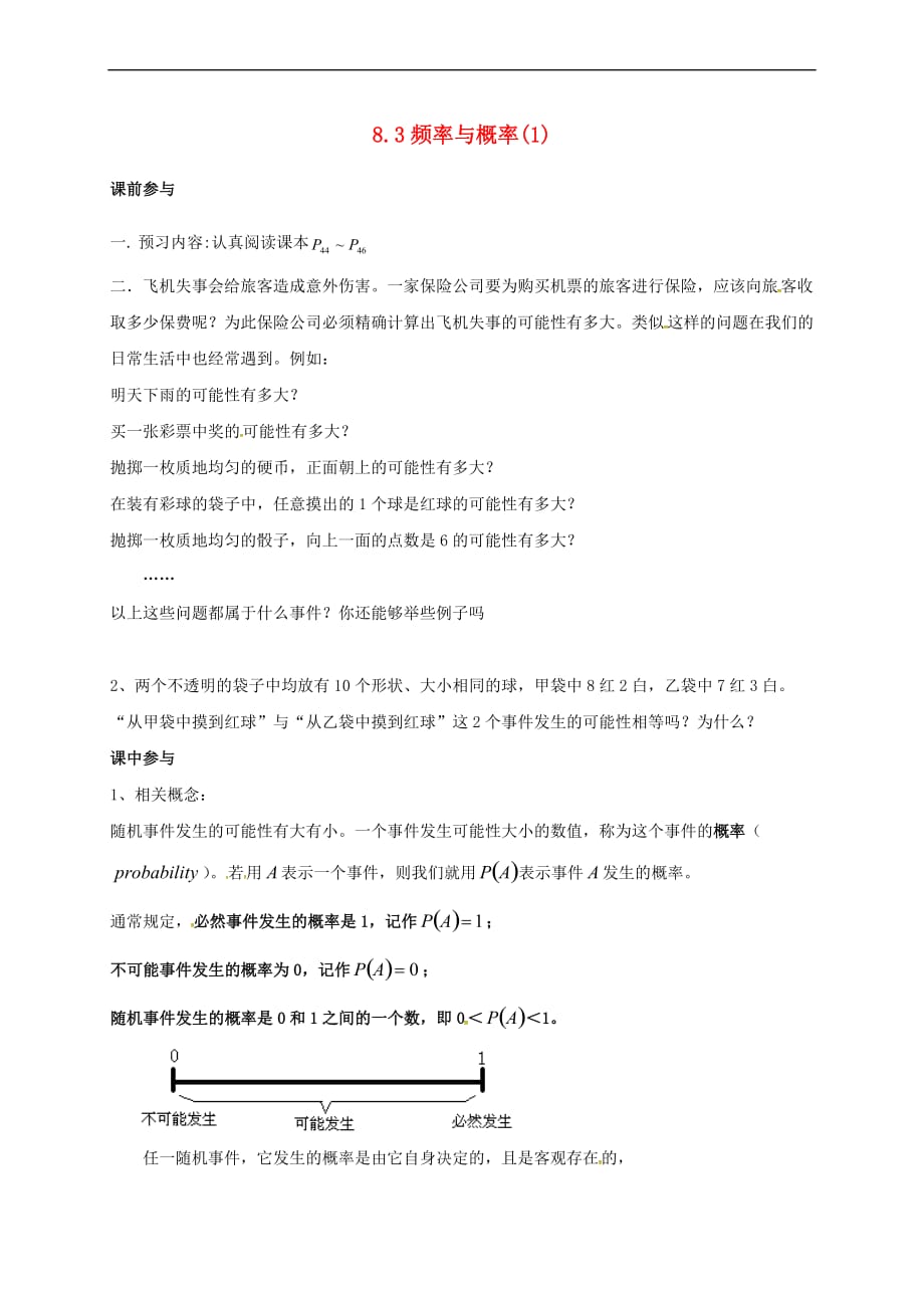 江苏省宜兴市八年级数学下册 8.3 频率与概率导学案1（无答案）（新版）苏科版_第1页