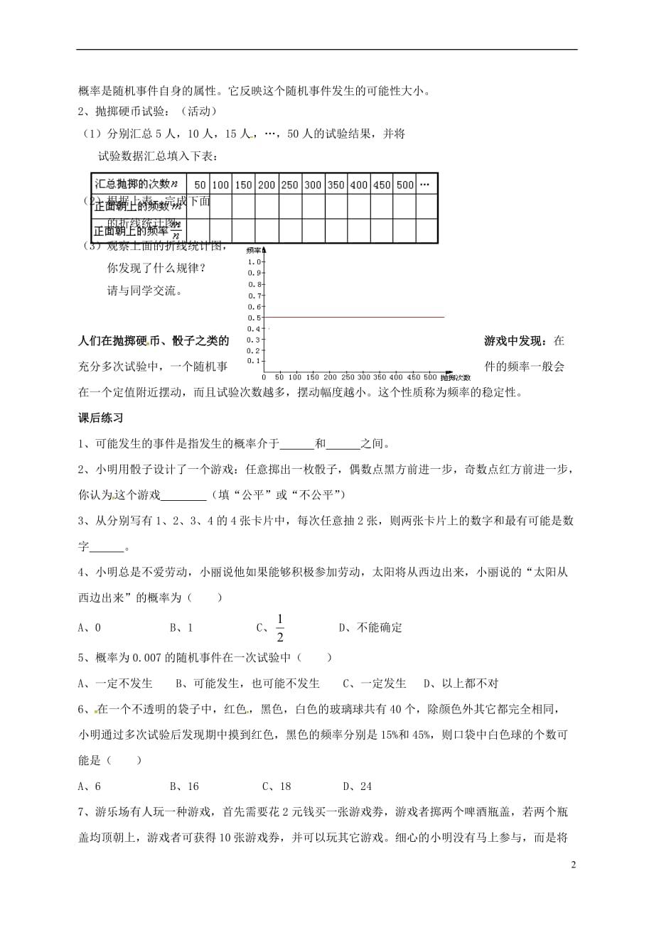 江苏省宜兴市八年级数学下册 8.3 频率与概率导学案1（无答案）（新版）苏科版_第2页