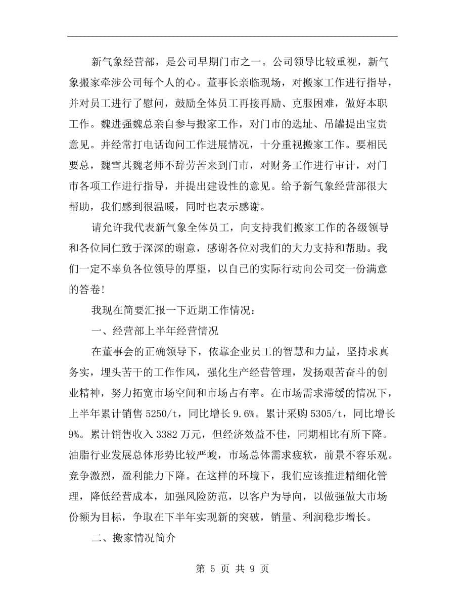 经理助理xx年终总结_第5页