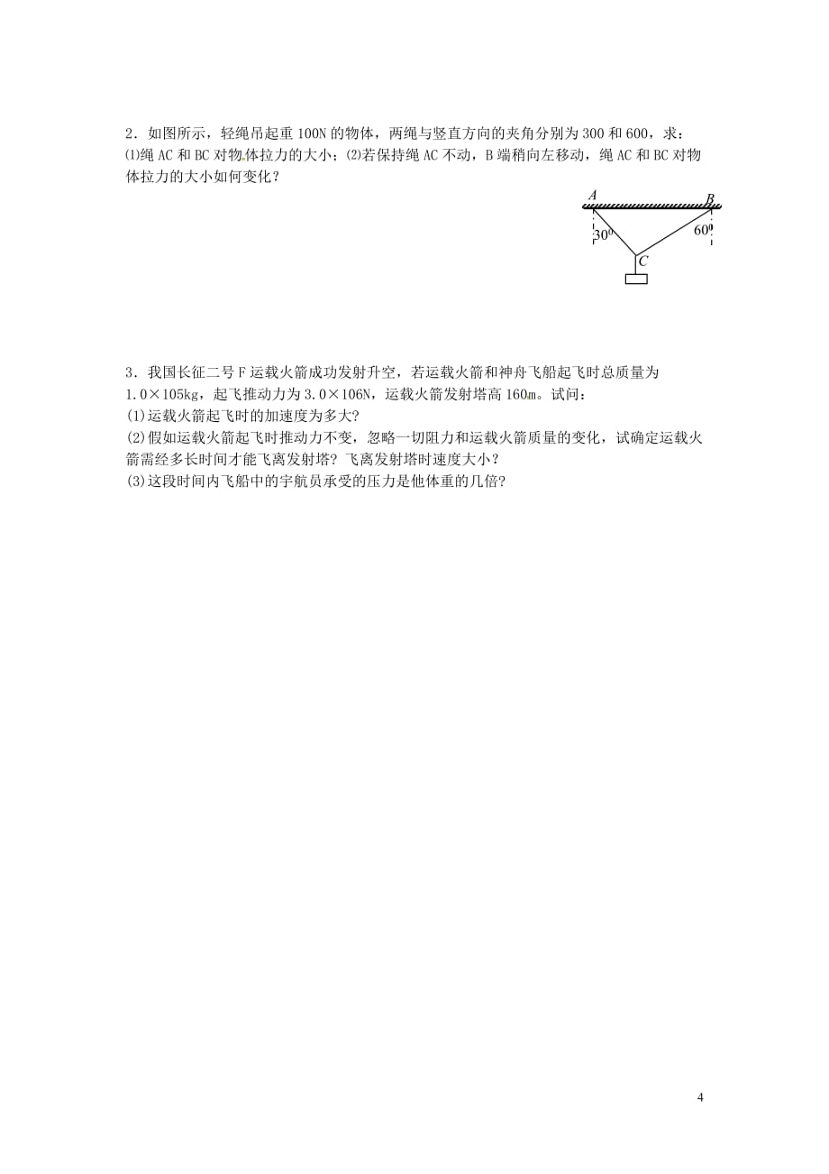 附中2015-2016学年高一上学期期末考试物理试卷(无答案)_第4页