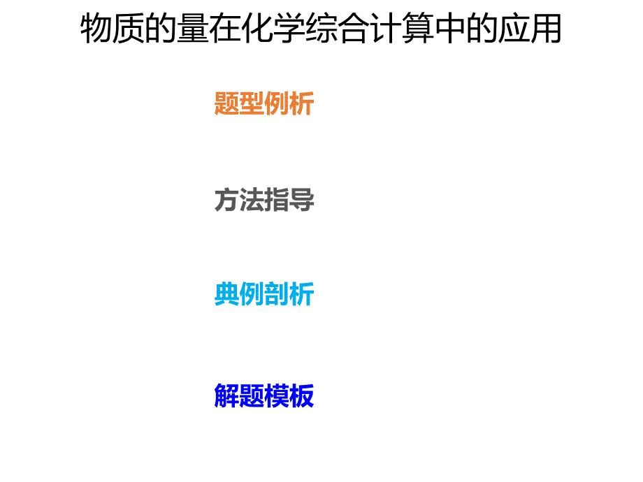 2020年高考化学一轮复习考点《物质的量在化学综合计算中的应用》