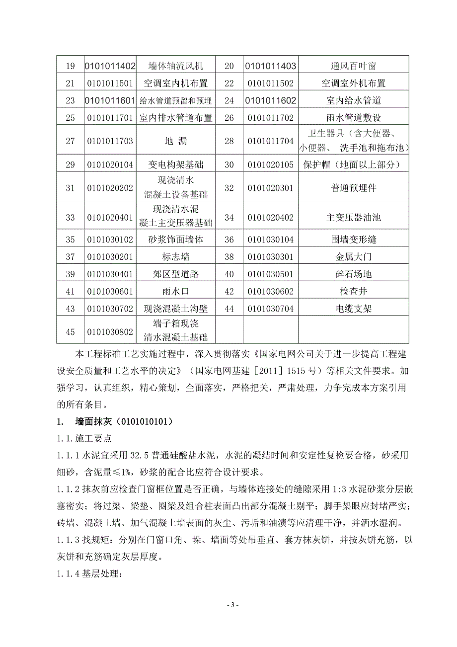 西峡35kV阳城变电站新建工程建筑工程标准工艺讲解_第3页